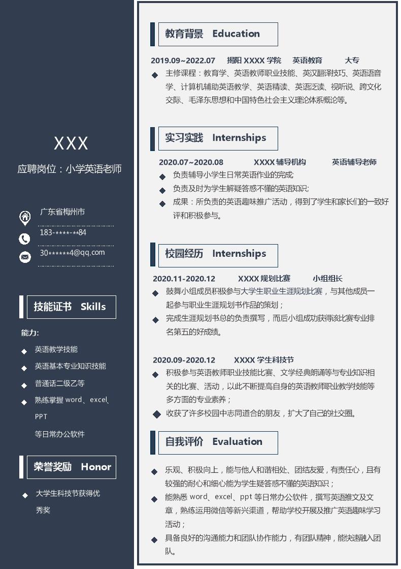 8335_英语老师英语教育培训类岗位求职简历模板  - 教育培训简历模板